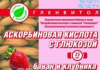 Аскорбиновая к-та с глюкозой Гленвитол банан/клубника табл №10