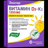 Витамин Д3 1200МЕ + К2  таб жев №60